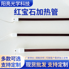 紅寶石加熱管   紅寶石碳纖維 發熱管石英電加熱管紅外線電熱管