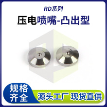 銳德系列壓電閥噴射閥噴嘴 凸出型點膠機精密噴嘴噴頭定制廠家