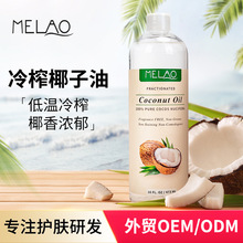 跨境冷榨椰子油 植物油基礎油護發護膚按摩油16OZ Pure Fractiona