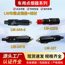 跨境汽車點煙器充電線車載設備迷你防水連接線通用車載點煙器插頭