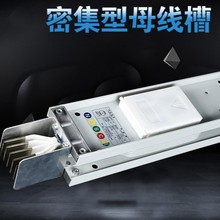 密集型絕緣插接母線槽低壓三相四線封閉式母線槽三相五線母線