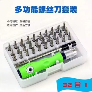 跨境熱螺絲刀銷組合套裝多用功能家用拆機工具32合一帶磁CRV批頭