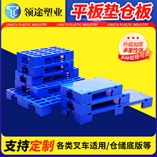 工廠廠家塑料平板托盤加厚組合拼接防潮墊板墊倉板卡板平板墊板托