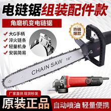 源頭制造角磨機改電鋸鏈鋸轉換器自動加油大手柄伐木鋸4012組裝款