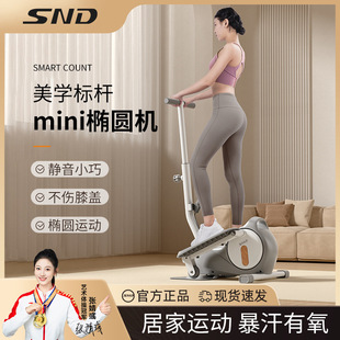 SND迷你橢圓機家用靜音走步機健身小型橢圓儀太空漫步腳踏步機