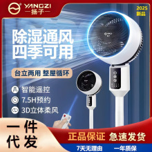 楊子家用空氣循環扇渦輪大風力節能電風扇台立兩用銷批發一件代發