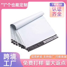 跨境專供白色快遞袋批發白色物流打包防水袋定制綠色電商包裝袋子