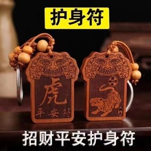 車載平安許願護符