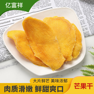 芒果干厚切果脯袋裝散裝批發泰國風味果干零食小吃網紅蜜餞水果干