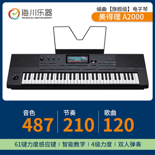 美得理A2000S旗艦外貿AKX10成人專業編曲演奏61鍵力度鍵盤電子琴