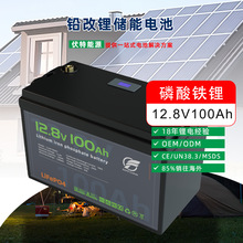 12V/24V鋰電池定制100Ah磷酸鐵鋰房車儲能電源鋰電替代鉛酸電池