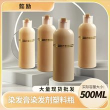 源頭廠家新料500ML染發劑瓶子染發膏瓶子雙泵芯雙管瓶發膏瓶批發