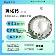 廠直高純氧化鈣生石灰粉CaO工業級快溶建築建材/污水處理免費寄樣