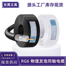 批發高清RG6同軸電纜視頻線家庭數字衛星電視加密屏蔽射頻電纜