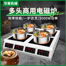 商用電磁爐 大功率電陶爐 不銹鋼多頭煲仔爐四頭六頭多眼煲仔飯機