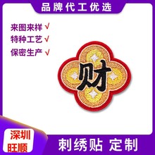 旺順 電腦綉花標刺綉布貼徽章綉花補丁貼活動標志紀念刺綉布貼