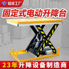 固定電動升降平台剪叉式大噸位舉升機裝卸平台廠家液壓貨梯升降機