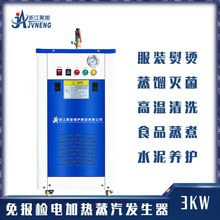 浙江聚能全自動電加熱定制款蒸汽發生器免報檢節能小型電鍋爐