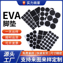 橡膠墊黑色eva墊片圓形腳墊防滑防撞靜音耐磨自粘膠墊泡棉墊批發