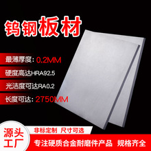 定制YG8硬質合金塊耐磨鎢鋼板材耐磨碳化鎢長條非標鎢鋼加工廠家