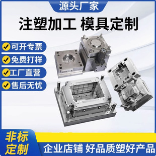 工廠制作 注塑模具精銑加工注塑塑料產品PAABSPP材質外殼制作設計