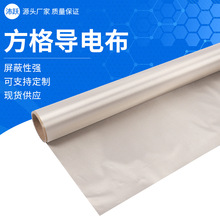 定制導電布格紋屏蔽布卡包箱包里布電磁信號屏蔽布加工定制
