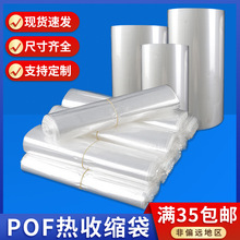 pof熱縮袋熱縮膜袋透明pof塑封袋吹熱收縮膜環保pof熱收縮袋