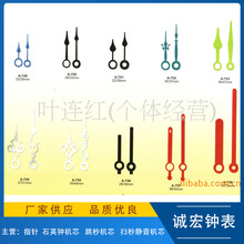 石英鍾/掛鍾/十字綉五金和塑料時分針/鍾表指針機芯