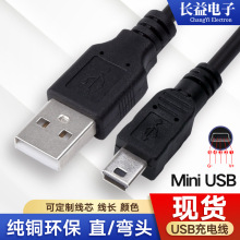 usb轉mini usb充電線T型口充電線5pin行車記錄儀供電線老年機v3頭