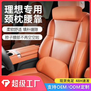 適用25款理想L6L7L8L9MEGAONE煥新版 腰靠腰墊汽車主駕座椅靠背墊