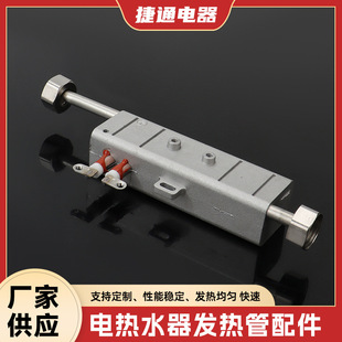 即熱式鋁壓鑄發熱體 批發110V 220V 1500W加管電熱水器發熱管配件