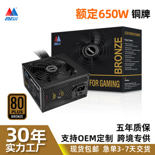 美基額定650W電腦電源80puls銅牌PC主機台式機ATX源頭廠家直售
