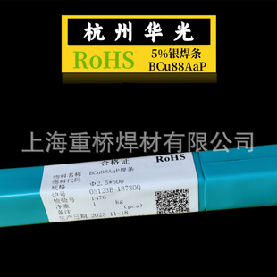 A²5%/5B-1/BCu88AgPyl/yz0.8/2.0/2.5/3.0mm