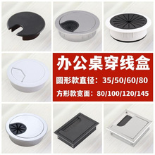 桌面尼龍塑料走線盒 35/50/53/60/80鋅合金電腦辦公桌穿線孔蓋板
