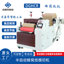 半自動蜂窩紙模切機包裝機壓泡加工設備壓轉輪環保切割機廠家配件