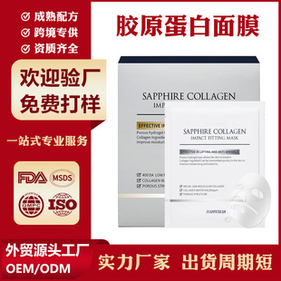 羳Sapphire Collagen facial maskzԭĤNƶOEM