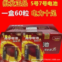 原裝正品電池批發價四代鹼性5號AA7號AAA五號七號玩具 遙控器專用