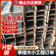H型鋼佛山現貨熱軋工型鋼Q235B建築幕牆用型鋼梁結構支撐鍍鋅H字