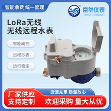 智能水表LORA無線遠傳預付費水表智能刷卡旋翼式水表批發廠家直營