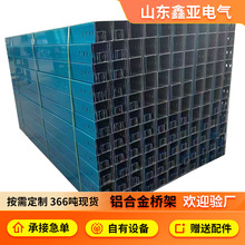 鋁合金橋架電纜橋架鋁合金型材橋架槽式梯式鍍鋅防火鋁合金橋架