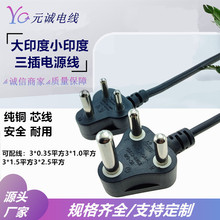 印度電源線插頭大小南非16A電源線8字印度規三插品字尾電源延長線