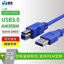 唯逸usb打印機線USB方口數據線usb3.0AM對BM打印連接線1.5米批發