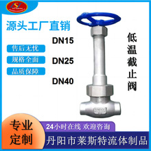 DN15DN25DN40低溫截止閥/不銹鋼球閥DN15液氮球閥