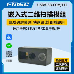 FM30嵌入式二維掃描模組二維碼引擎條碼掃碼引擎一維碼二維碼模塊