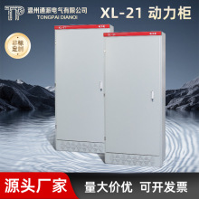 定制XL21動力櫃戶外配電櫃 金屬配電箱照明控制箱 冷軋動力櫃