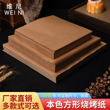 牛皮防油紙炸雞薯條隔油紙燒烤墊紙家用烘焙紙吸油紙食品包裝方紙