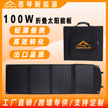 100W4折疊戶外太陽能板露營房車移動充電便攜式太陽能折疊包
