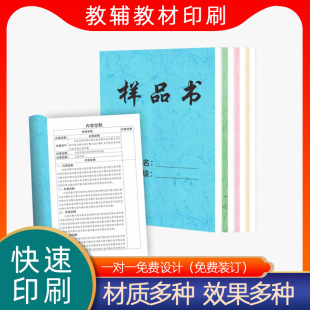 教輔教材資料印刷廠中小學學習輔導課本考研資料精裝書刊裝訂打印