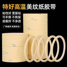 超窄1-2mm高溫美紋紙膠帶無痕超細膠帶表帶噴漆皮具遮蔽美縫膠紙