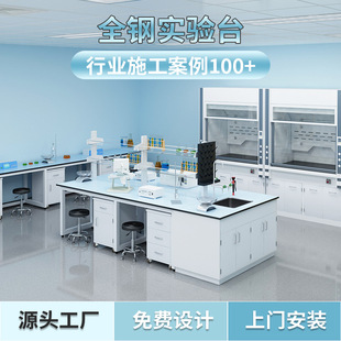 物理化學實驗桌廠家直供實驗室工作台耐腐蝕理化板台面全鋼實驗台